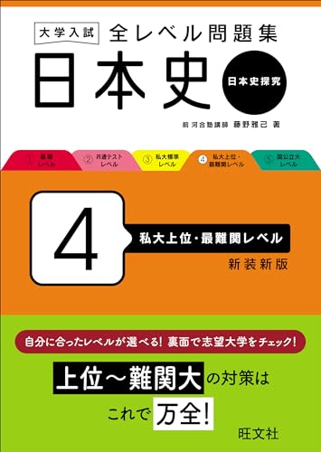 全レベル④私大上位の表紙