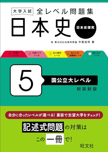全レベル⑤国公立の表紙