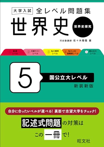 全レベル⑤ 国公立の表紙