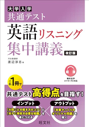 共通テスト英語〔リスニング〕集中講義の表紙
