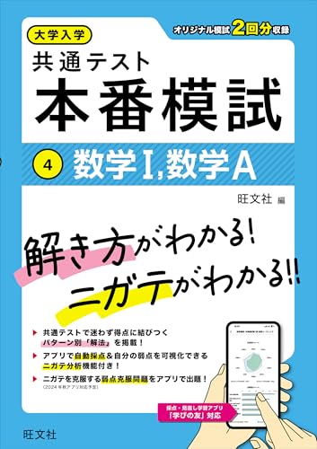 本番模試 数学I，数学A/数学II，数学B，数学Cの表紙