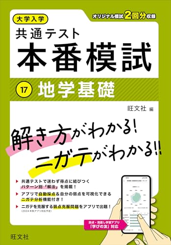 共通テスト 本番模試 地学基礎の表紙