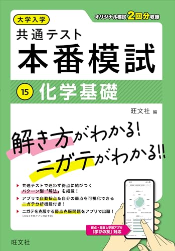 本番模試 化学基礎の表紙
