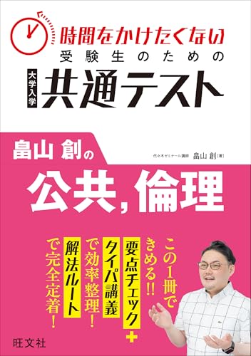 畠山創の公共倫理の表紙