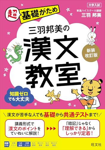 三羽邦美の漢文教室の表紙