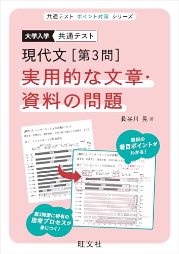 共通テスト現代文 第3問 実用的な文章の表紙