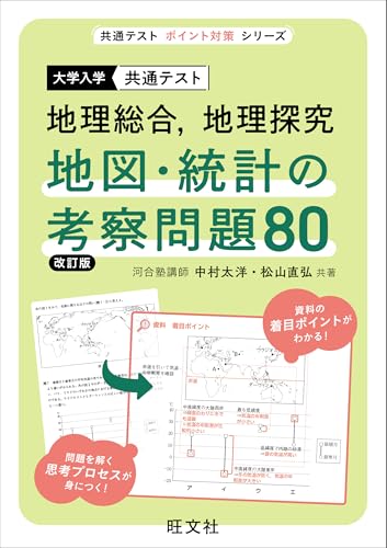 考察問題80の表紙