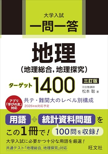地理ターゲット1400の表紙