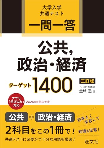 ターゲット1400の表紙