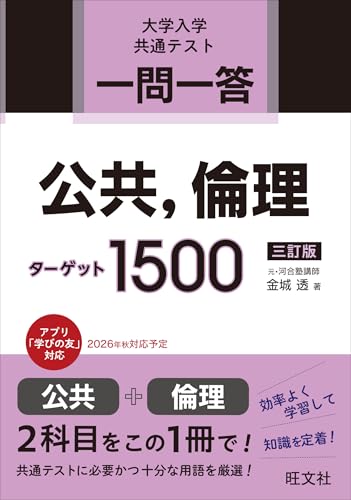 公共倫理ターゲットの表紙
