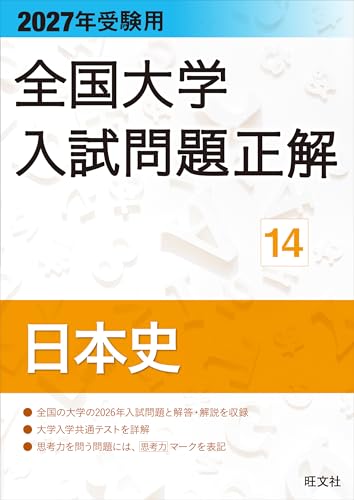 全国入試問題正解の表紙