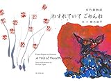 夾竹桃物語 わすれていてごめんね