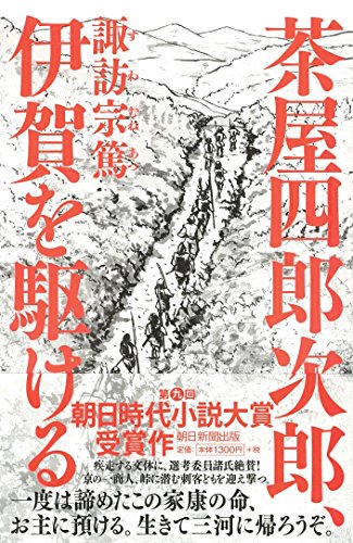 茶屋四郎次郎、伊賀を駆ける