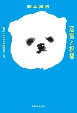 落雷と祝福(単行本)