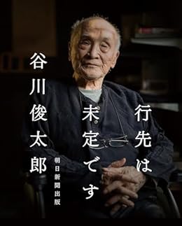 行先は未定です（単行本）