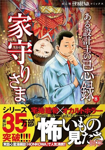 ある設計士の忌録（8）