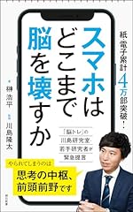 スマホはどこまで脳を壊すか