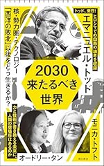 2030　来たるべき世界 (朝日新書)