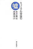 キャリアの常識の嘘