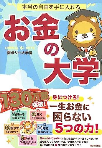 【改訂新版】節約・貯蓄・投資の前に 今さら聞けない お金の超基本 書影