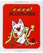 ノンタン! サンタクロースだよ