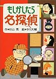 もしかしたら名探偵 (ミルキー杉山のあなたも名探偵)