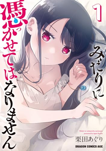 みだりに憑かせてはなりません（1）