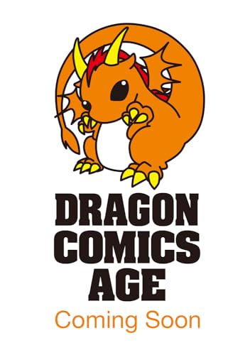 伝説の俺 3巻 表紙