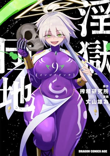 淫獄団地 第1巻の表表紙