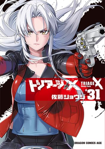トリアージX(31) - 店舗特典まとめました