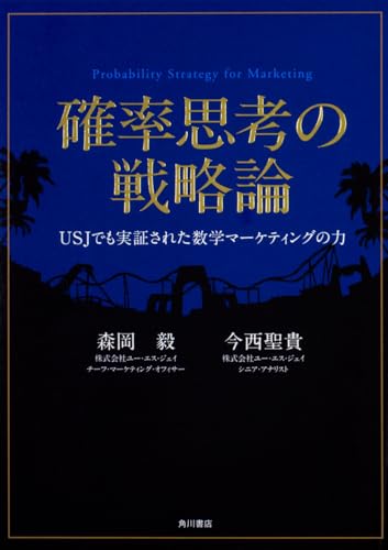 確率思考の戦略論