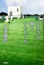 いまさら翼といわれても