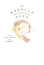あなたのことが だいすき