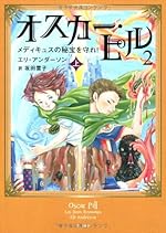 オスカー・ピル 2 --メディキュスの秘宝を守れ! 上