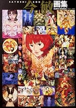 今 敏 画集 KON'S WORKS 1982-2010 (イラスト・画集)