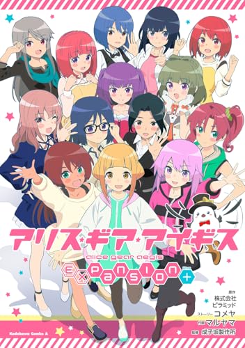 アリス・ギア・アイギス Expansion Plus