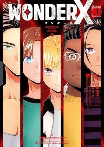 ワンダーX（3）
