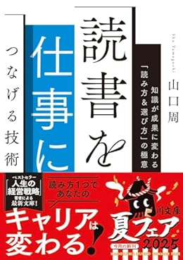 読書を仕事につなげる技術(単行本)