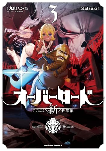オーバーロード <新></noscript><img decoding=