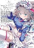 こちら、終末停滞委員会。 第1巻の表表紙