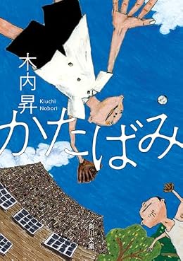 かたばみ（角川文庫）