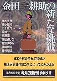 金田一耕助の新たな挑戦 (角川文庫)