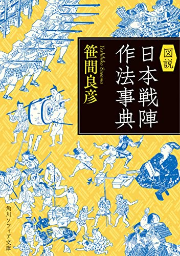 図説日本戦陣作法事典の表紙