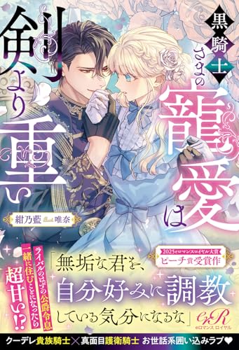 特典のみ eロマンスロイヤル 特典のみ eロマンスロイヤル 26年3月刊