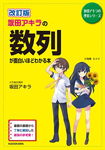 坂田アキラの面白いほどわかる本の表紙
