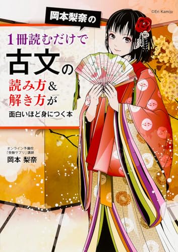 岡本梨奈の古文読解の表紙