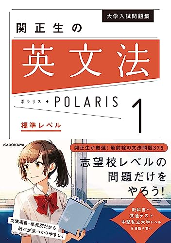 英文法ポラリス1の表紙
