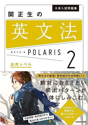 英文法ポラリス2の表紙
