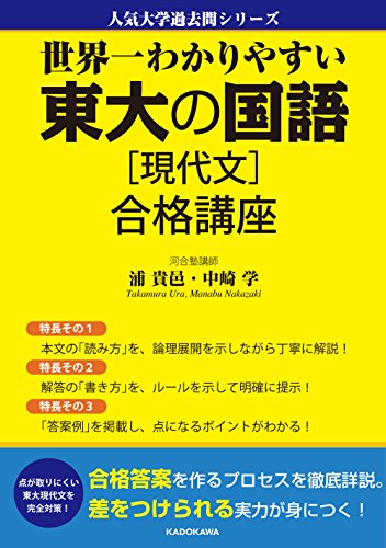世界一わかりやすい 東大の国語[現代文]の表紙