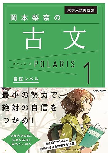 古文ポラリス 1 基礎レベルの表紙